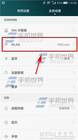 华为P8黑屏后WiFi断开没有网怎么办？1