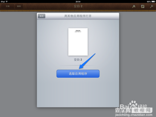 两种方法快速实现iPad版Pages转换PDF13
