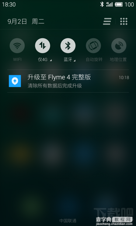 魅族MX3升级Flyme 4.0的魅族官方升级刷机指南2