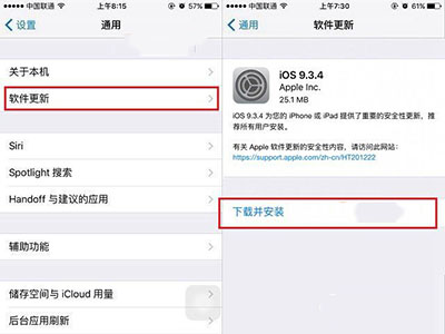 iOS 9.3.4怎么升级？OTA升级iOS9.3.4详细图文教程3