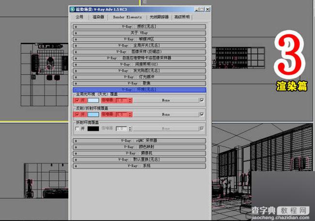 3DS MAX室内效果图制作全过程解析18