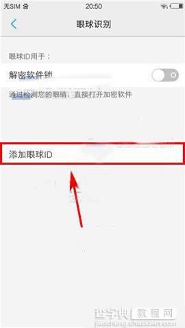 vivo X6S Plus眼球识别怎么设置  vivo X6S Plus眼球识别录入图文教程4