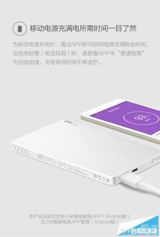 小米ZMI智能移动电源开启众筹 129元可用APP控制查看电量8