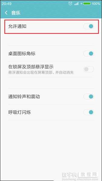 红米Note3消息推送怎么关 红米Note3关闭消息推送方法5