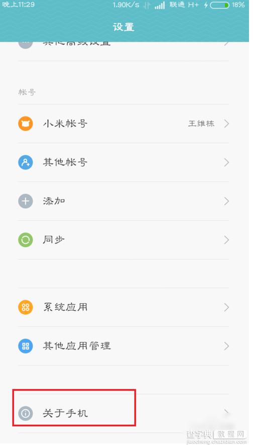 miui7怎么打开usb调试功能？小米miui7 usb调试模式开启方法图解3