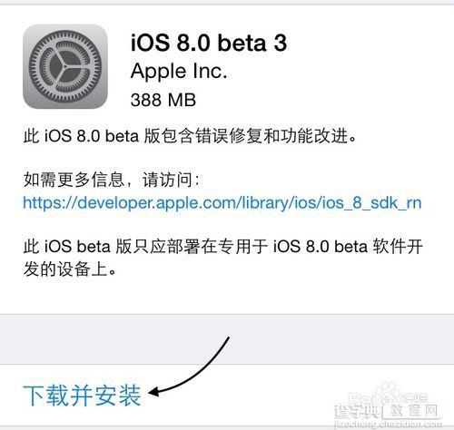 ios8 beta3怎么升级？iOS8 beta3 测试版固件下载及升级刷机教程4