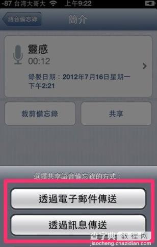 如何上传iphone4s语音备忘录从手机中传到电脑里1