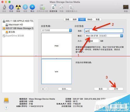 将移动硬盘分区成mac专区和windows专区的教程4