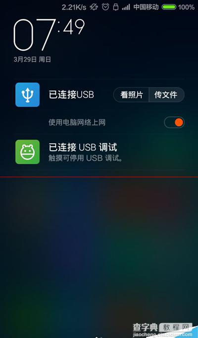 小米手机共享网络无法关闭仍然处于开启状态的解决方法1