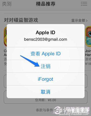 在App Store应用商店怎么更改Apple ID账号3