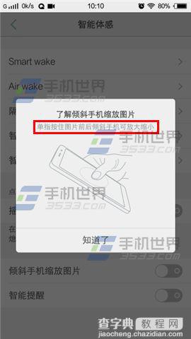 vivo X5Max怎么快速缩小放大图片？ X5Max倾斜手机缩放图片的使用教程3