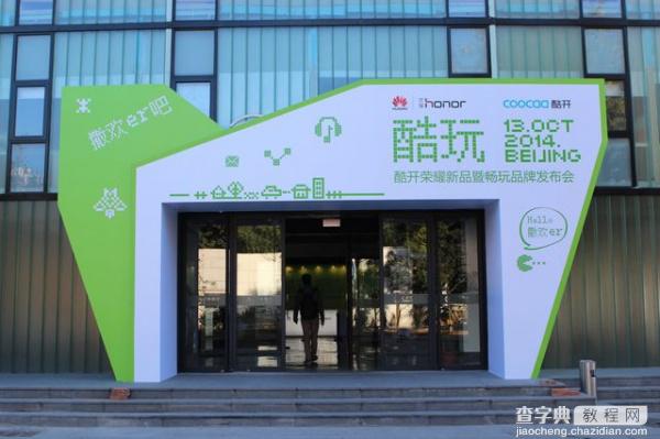 2014华为荣耀酷玩新品发布会现场图文直播(完结) 发布会视频直播地址1