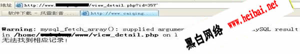 Php网站的脚本注入漏洞实例检测(图)1