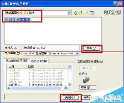 cad怎么加载插件？CAD加载应用程序即插件的三种方法2