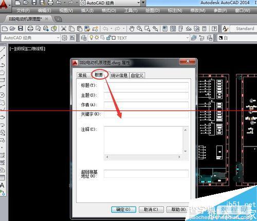 AutoCAD文件怎么查看图形特性5