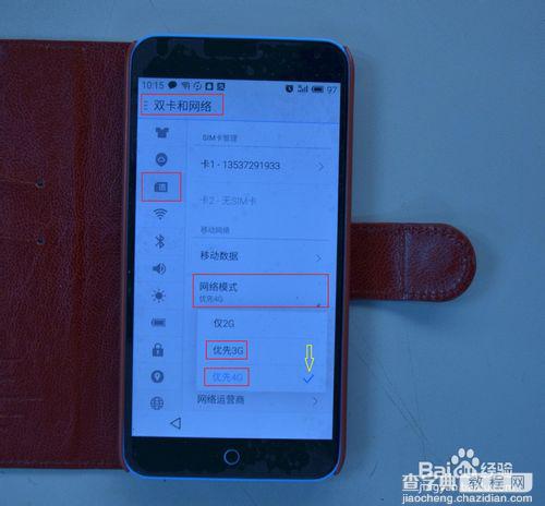 魅蓝Note中的套餐上网和WiFi上网有什么区别？10