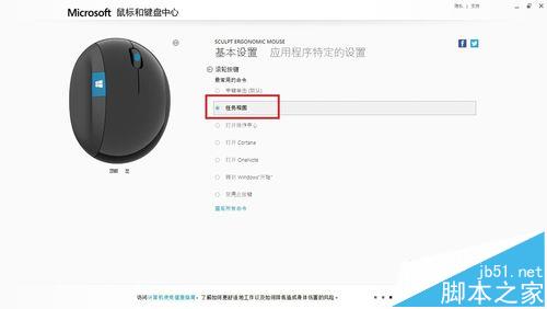 微软Sculpt Ergonomic Mouse大鼠标该怎么使用?32