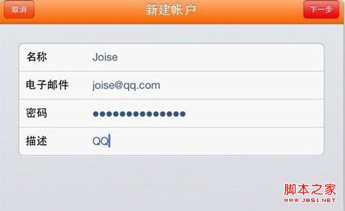 iPad上添加QQ邮箱以及为不同邮箱设置不同签名3