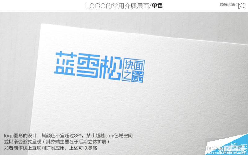 一个关于最基本的商业logo设计应用参考10