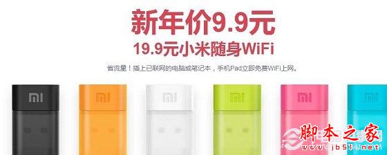 小米随身Wifi怎么买 新年尝鲜价9.9元小米随身Wifi抢购流程介绍1