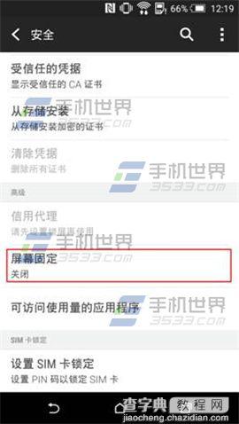 HTC One M9+屏幕固定是什么功能怎么用？1