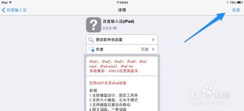 iOS7越狱后如何安装输入法?iOS7越狱百度输入法安装教程10