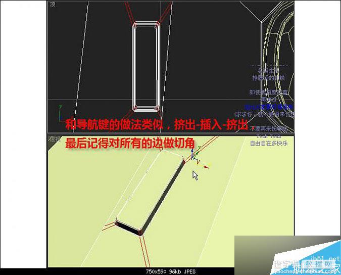 3DMAX制作逼真的多普达手机建模教程51