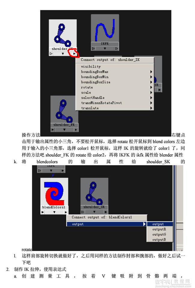 MAYA骨骼拉伸动画的三种简单制作方法6