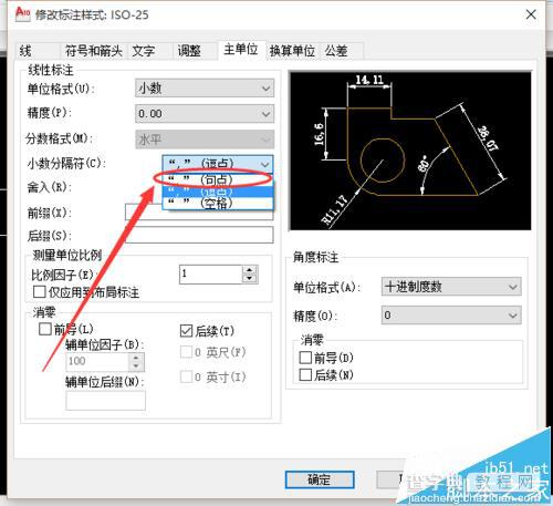 cad标注怎么调整小数点位数?cad标注数字精度的设置方法6