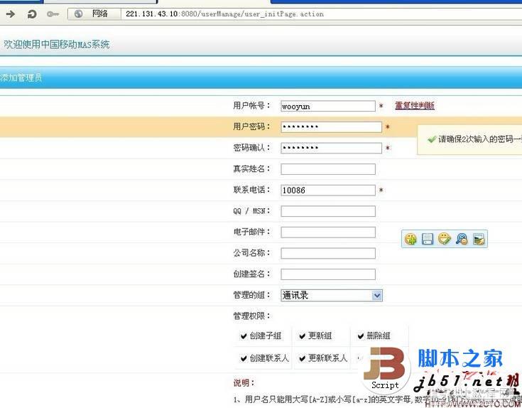 中国移动mas2.0平台系统漏洞暴光 附修复方法6