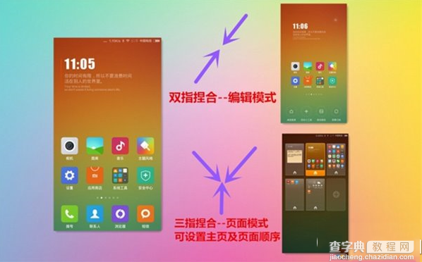 怎么设置miui6桌面 miui6桌面实用功能大汇总6