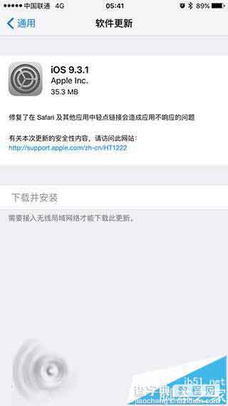 苹果iOS9.3.1版本修复了哪些问题? 修复点击网页链接崩溃问题1