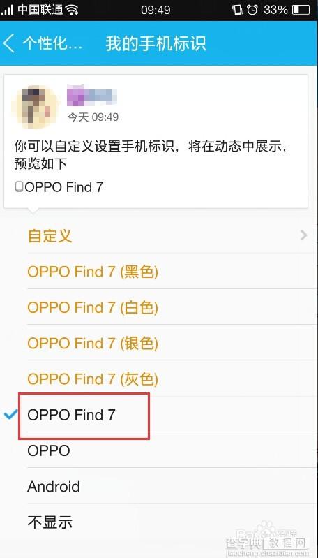 OPPO手机发说说显示手机标识(空间小尾巴)图文教程6