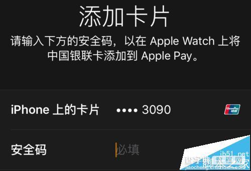 Apple Watch手表中Apple Pay怎么添加银行卡?7