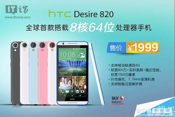 国行HTC Desire 820售价公布 1999元 9月26日正式开售1