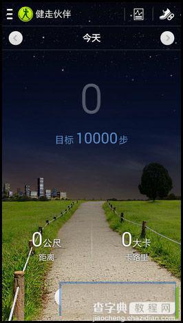 三星Note3如何开启健走伙伴 三星Note3健走伙伴使用图文教程6