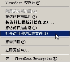 McAfee的服务器常用杀毒软件下载及安装升级设置图文教程 McAfee杀毒软件防病毒规则设10