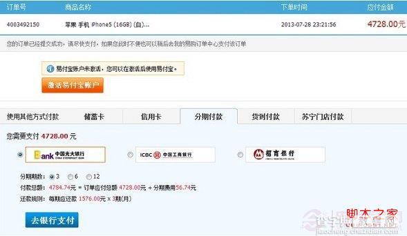学生怎么分期买iPhone5 分期付款购苹果iphone5全攻略7