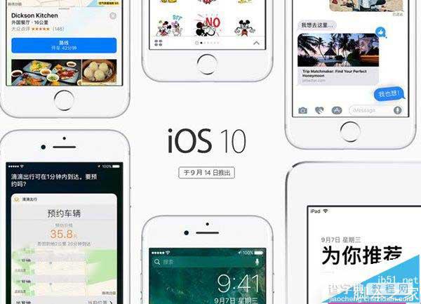 要不要升级iOS10正式版？ 5大升级理由绝对值得升级1