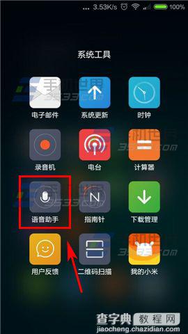 小米4语音拨号功能怎么用？小米4语音拨号功能使用教程1