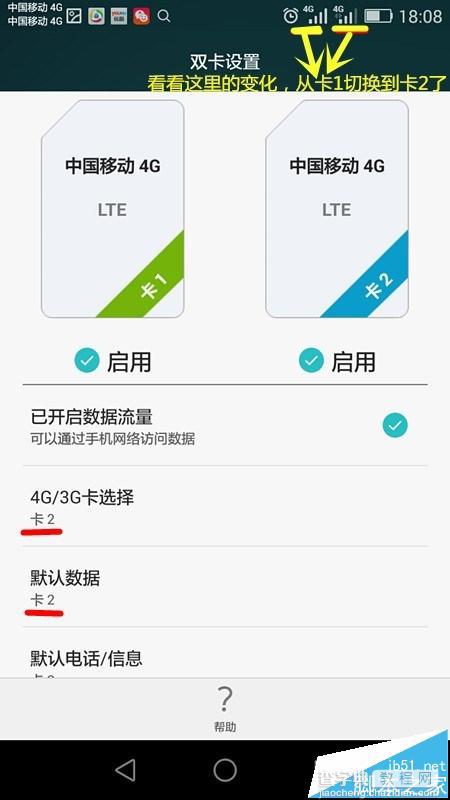 华为G7 TL00双卡双待手机怎么切换网络?8