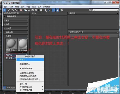 3dmax怎么保存材质球?3dmax2012单独保存材质球的教程3