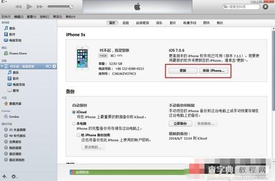 iPhone5S怎么升级iOS8 Beta5 iPhone5S升级iOS8 Beta5图文教程2