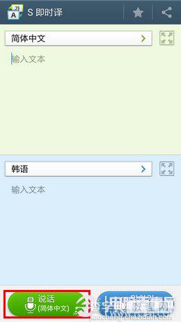 三星S4即时译功能通过语音来翻译不会外语也无压力9
