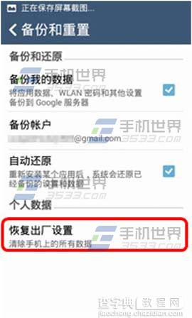 华硕ZenFone2怎么恢复出厂设置？4