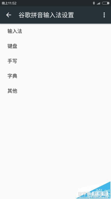 小米5自带的谷歌输入法输入文字总是震动怎么办?6