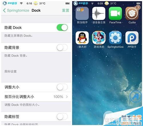 苹果iOS7.1.2越狱插件springtomize3之Dock栏美化功能详解2