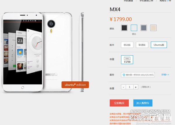 魅族mx4ubuntu怎么样?有什么优点?1