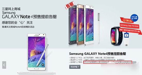 三星Note4国行版什么时候上市?9月26日全球首发上市2