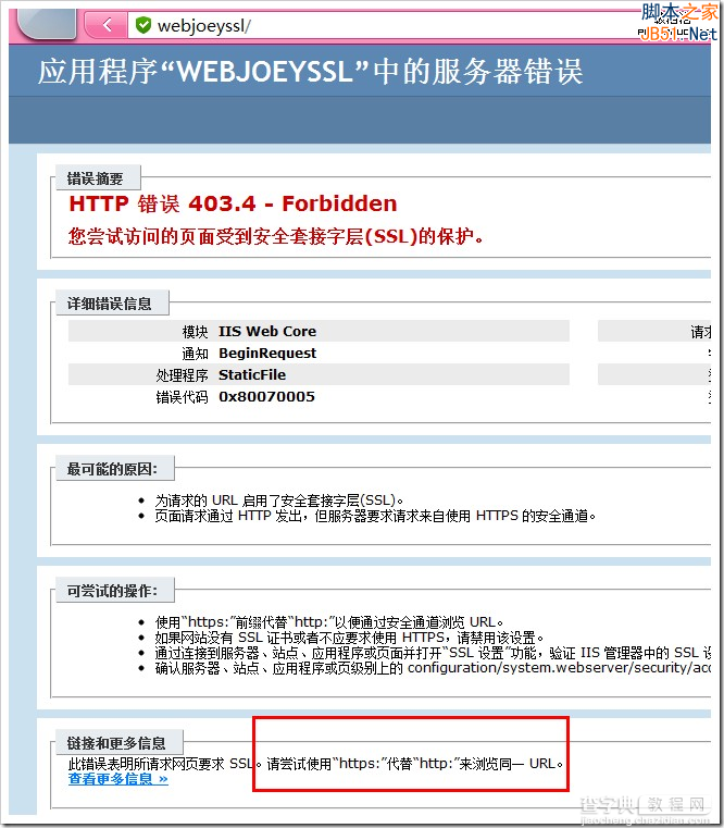 HTTPS站点搭建教程：Win7/Windows Server 2008R212